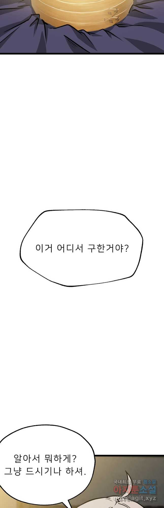 강호 아포칼립스 19화 - 웹툰 이미지 24