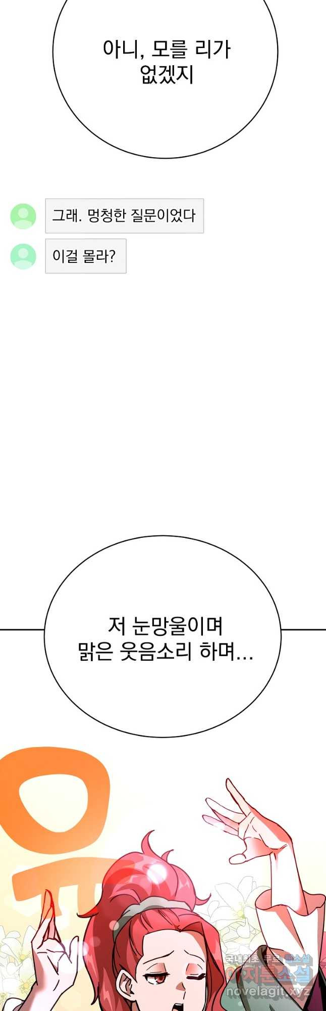 잘 보이는 무림티비34화 - 웹툰 이미지 24