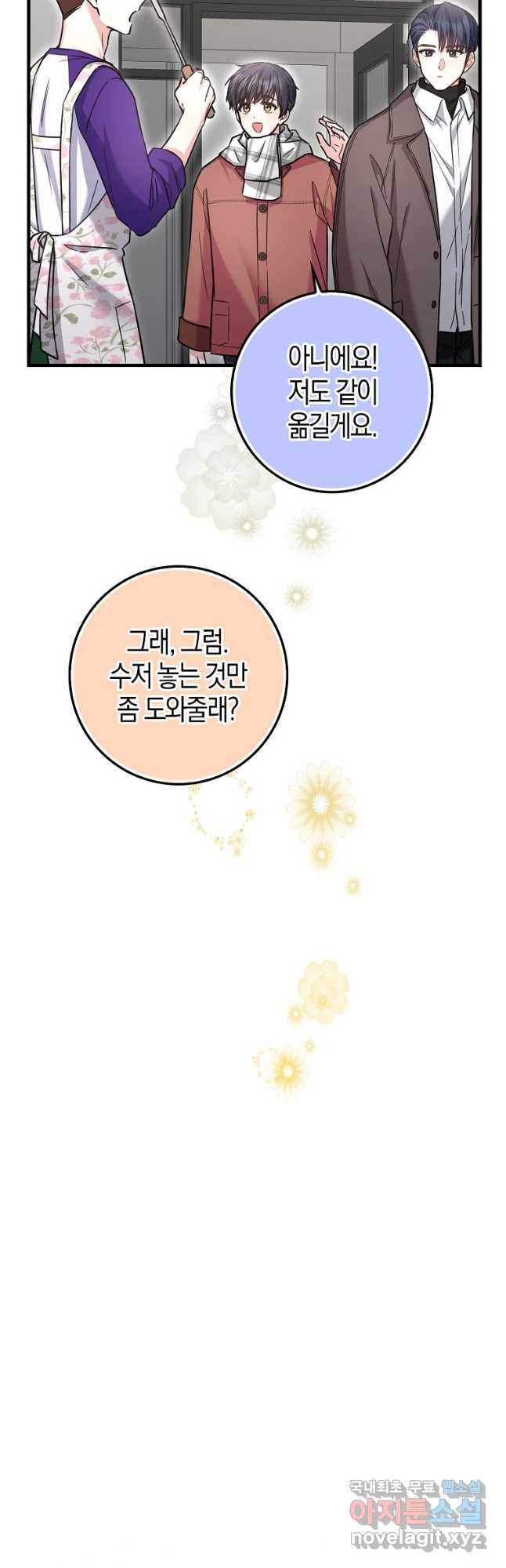 천재 아이돌의 연예계 공략법 23화 - 웹툰 이미지 18