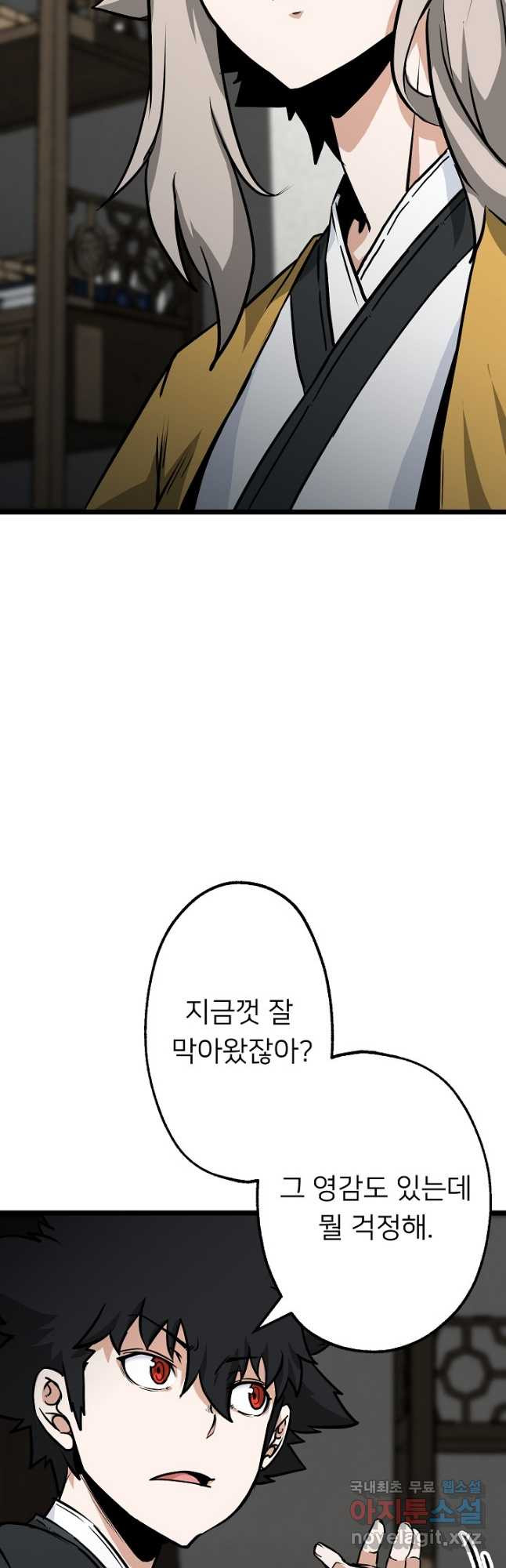 강호 아포칼립스 19화 - 웹툰 이미지 37