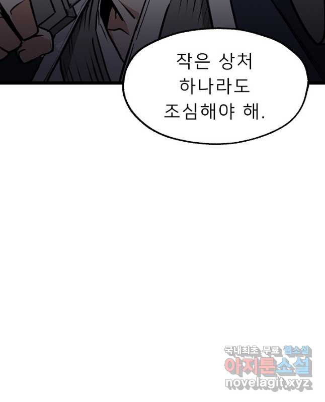 강호 아포칼립스 19화 - 웹툰 이미지 45