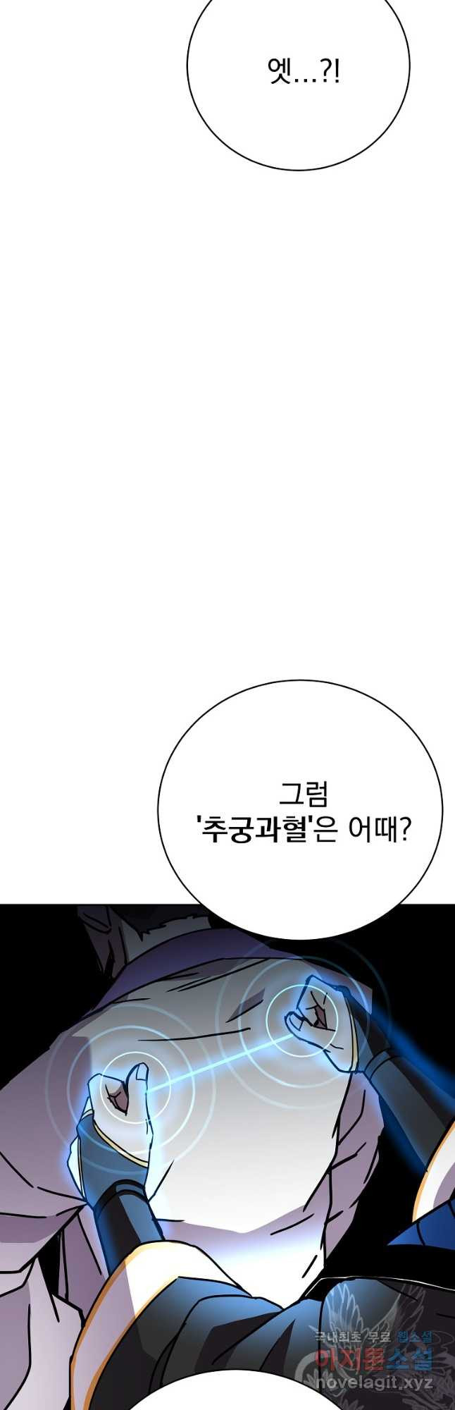 잘 보이는 무림티비34화 - 웹툰 이미지 40