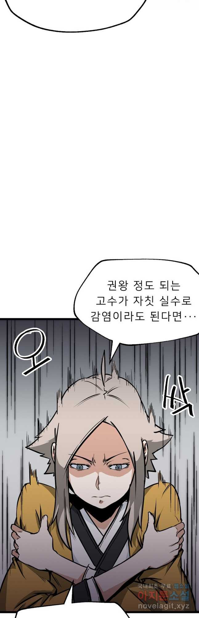 강호 아포칼립스 19화 - 웹툰 이미지 49