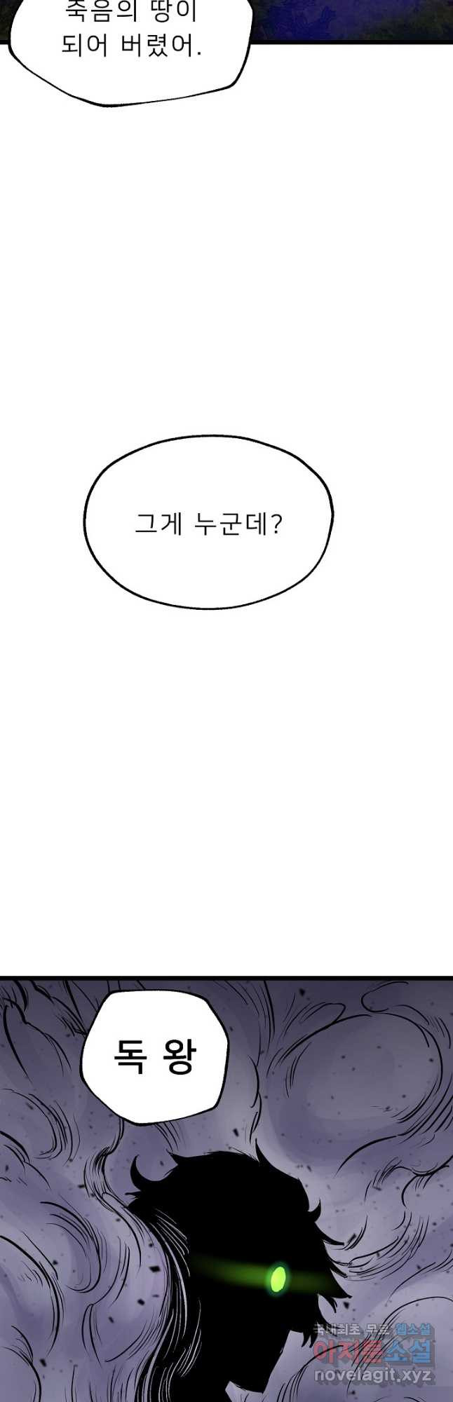 강호 아포칼립스 19화 - 웹툰 이미지 51