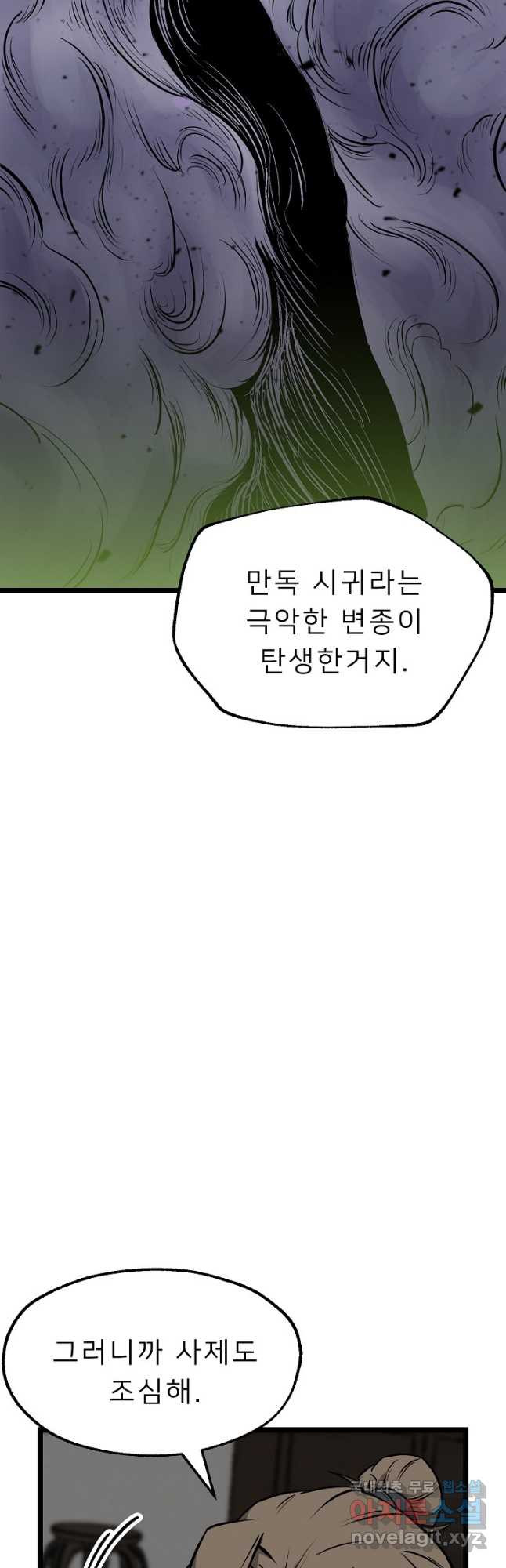 강호 아포칼립스 19화 - 웹툰 이미지 52