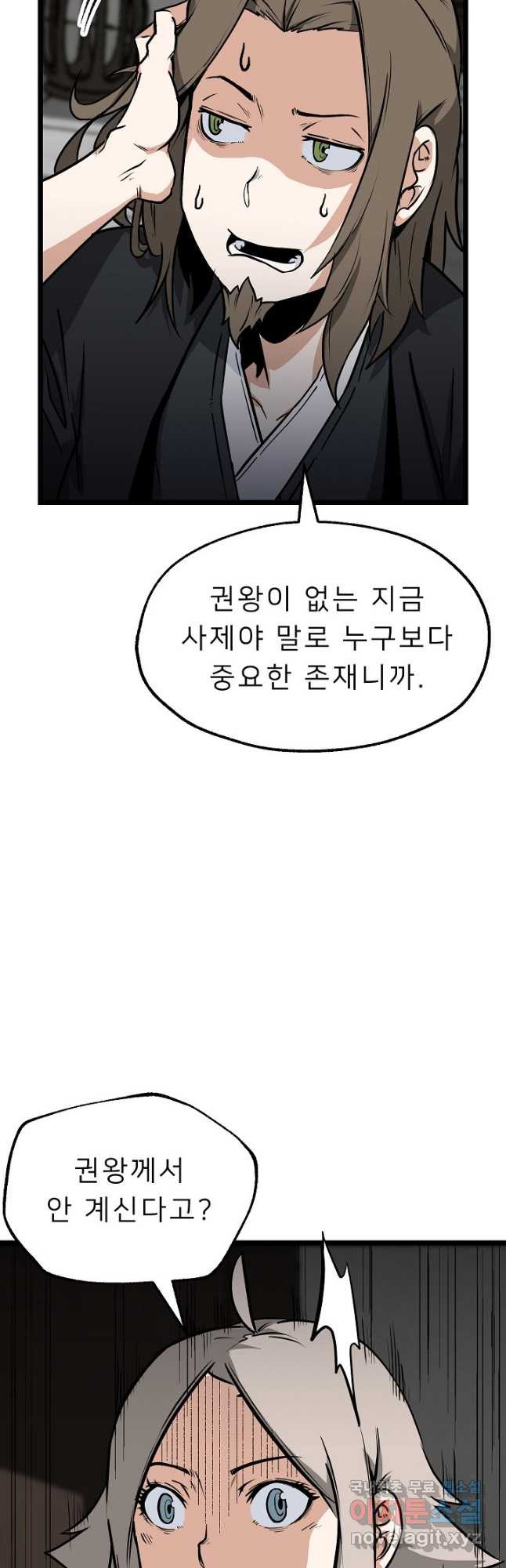 강호 아포칼립스 19화 - 웹툰 이미지 53