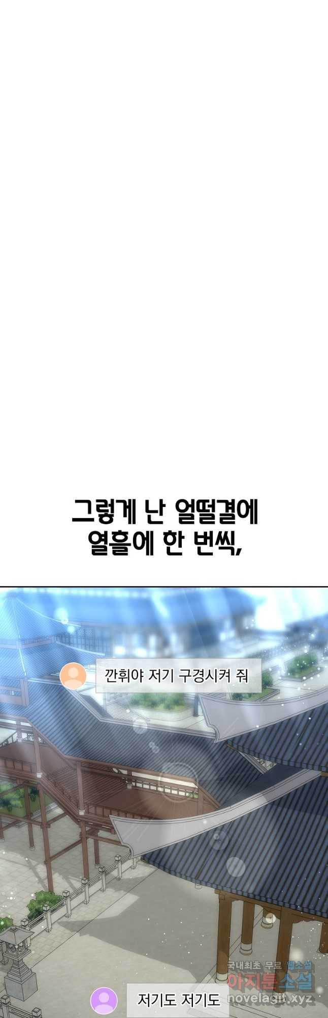 잘 보이는 무림티비34화 - 웹툰 이미지 64