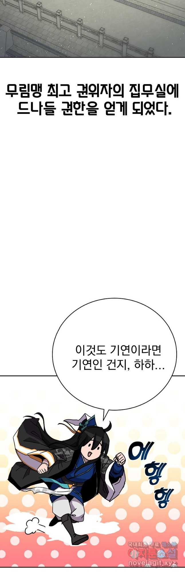 잘 보이는 무림티비34화 - 웹툰 이미지 65