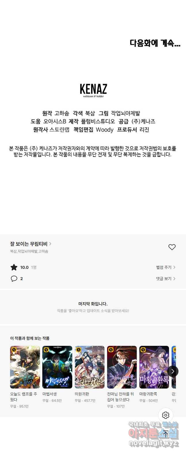 잘 보이는 무림티비34화 - 웹툰 이미지 73