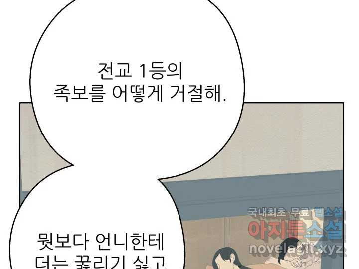 초록빛 아래서 24화 - 웹툰 이미지 7