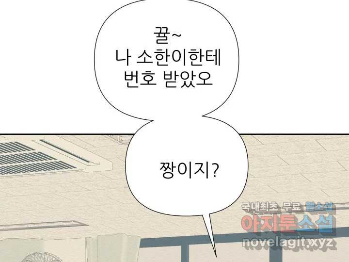 초록빛 아래서 24화 - 웹툰 이미지 10