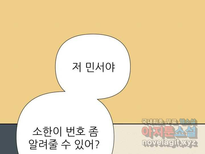 초록빛 아래서 24화 - 웹툰 이미지 42