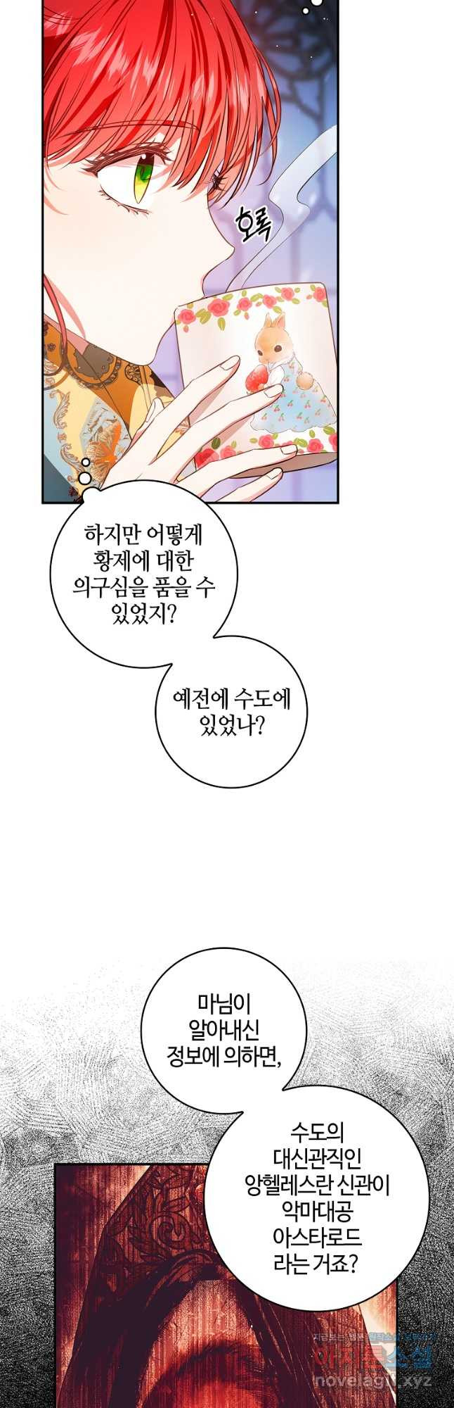 남편이 미모를 숨김 99화 - 웹툰 이미지 14