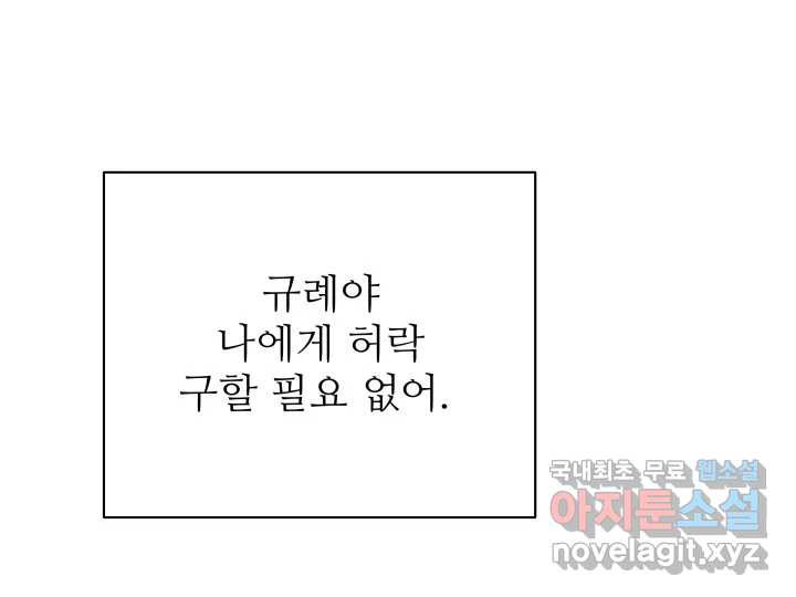 초록빛 아래서 24화 - 웹툰 이미지 80