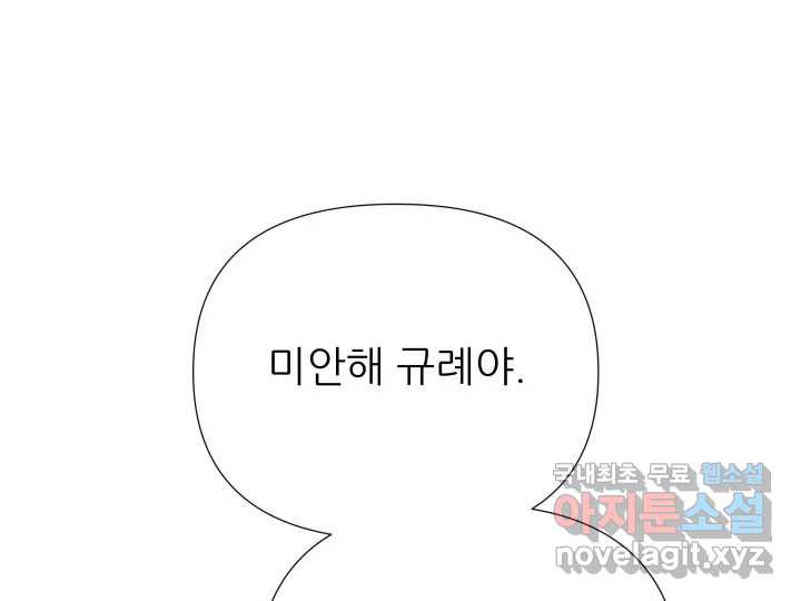 초록빛 아래서 24화 - 웹툰 이미지 113