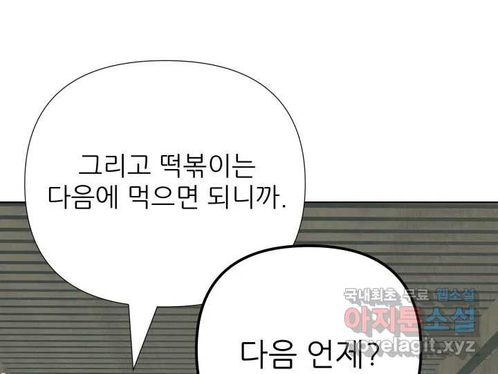 초록빛 아래서 24화 - 웹툰 이미지 118