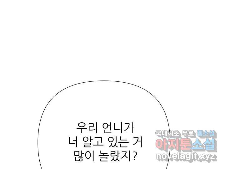 초록빛 아래서 24화 - 웹툰 이미지 133