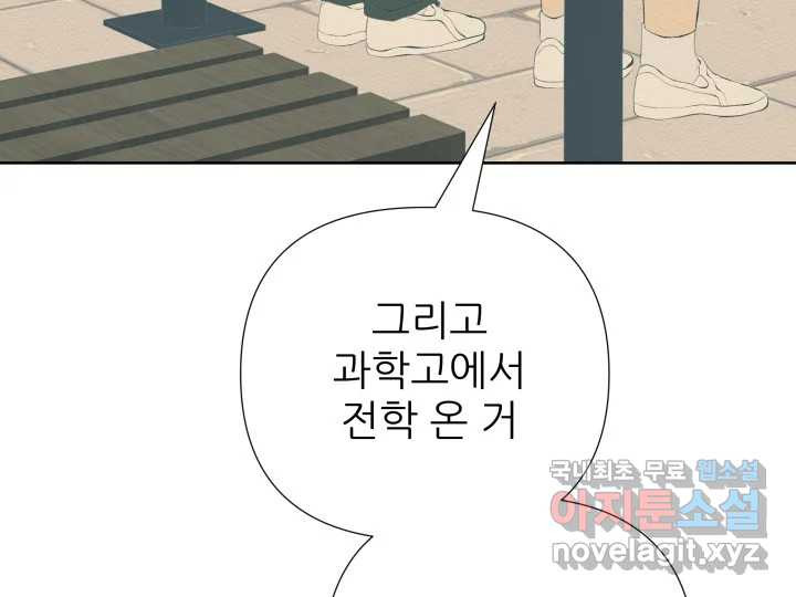 초록빛 아래서 24화 - 웹툰 이미지 139