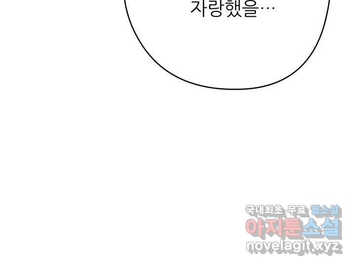 초록빛 아래서 24화 - 웹툰 이미지 144