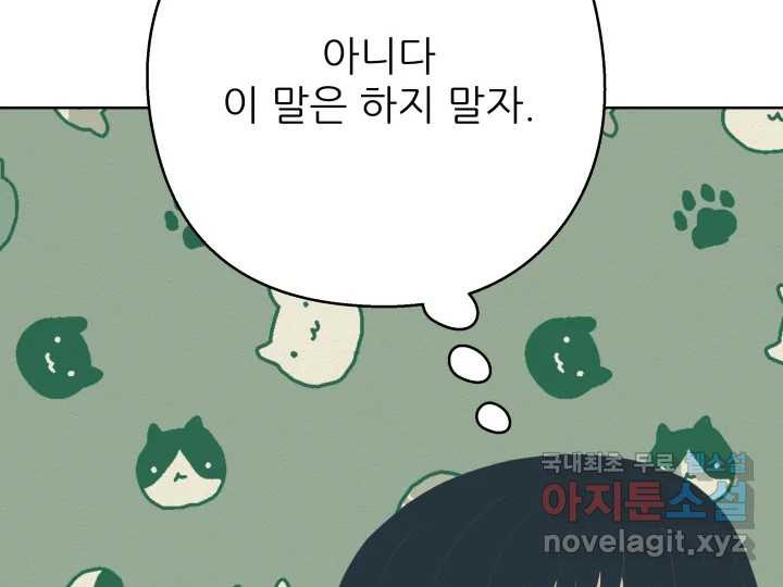 초록빛 아래서 24화 - 웹툰 이미지 146