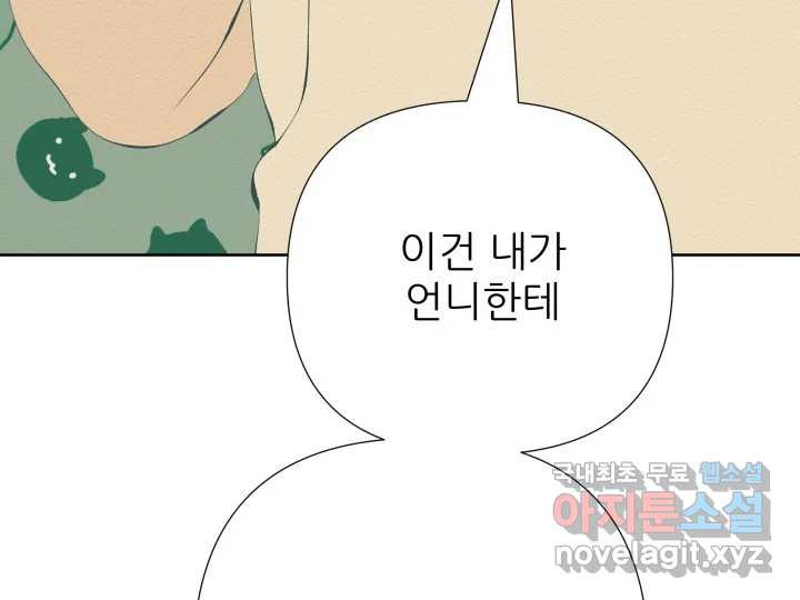 초록빛 아래서 24화 - 웹툰 이미지 149