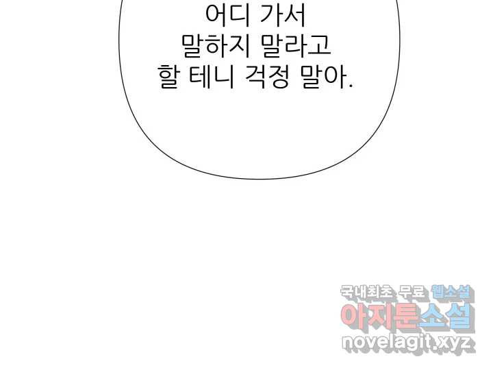 초록빛 아래서 24화 - 웹툰 이미지 150