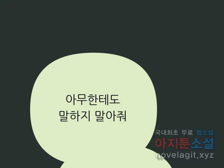 초록빛 아래서 24화 - 웹툰 이미지 156