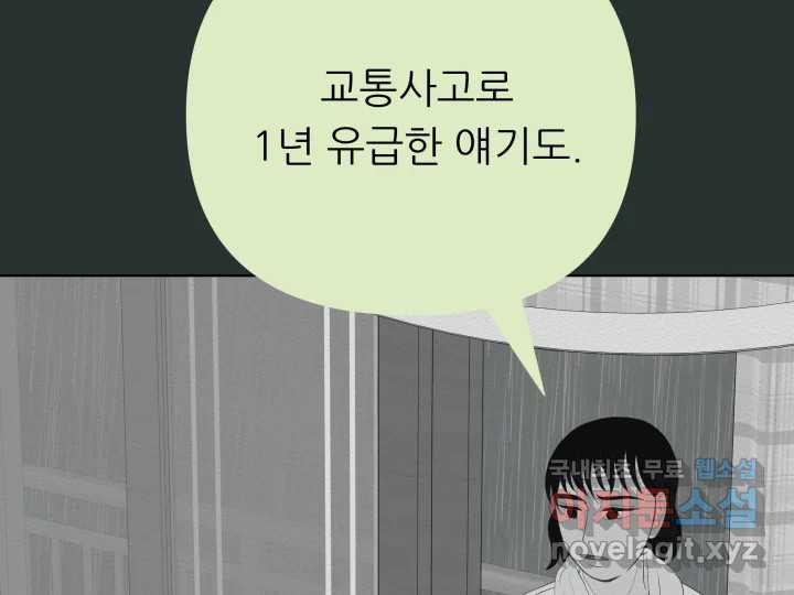 초록빛 아래서 24화 - 웹툰 이미지 157