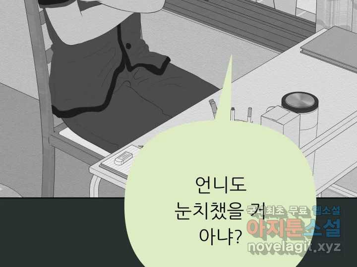 초록빛 아래서 24화 - 웹툰 이미지 159