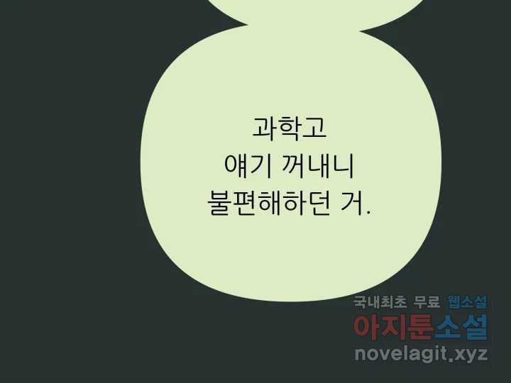 초록빛 아래서 24화 - 웹툰 이미지 160