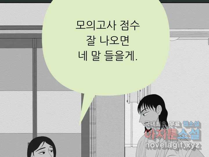 초록빛 아래서 24화 - 웹툰 이미지 162