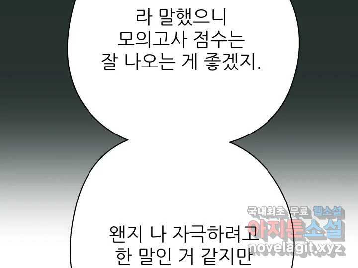 초록빛 아래서 24화 - 웹툰 이미지 166