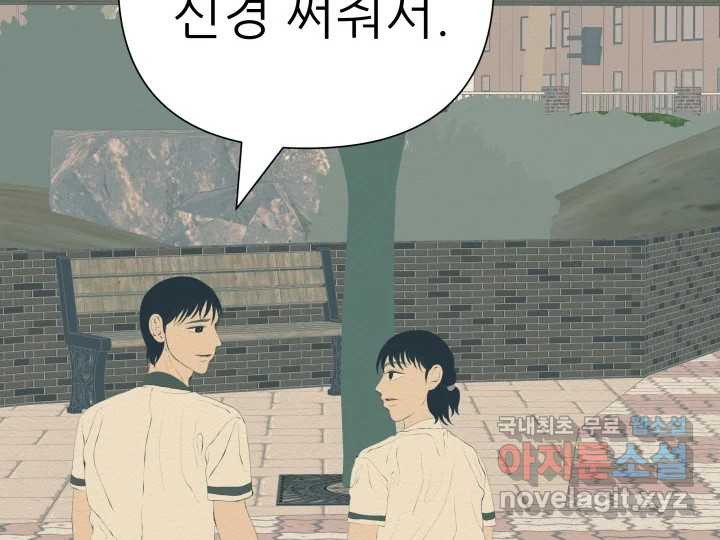 초록빛 아래서 24화 - 웹툰 이미지 176