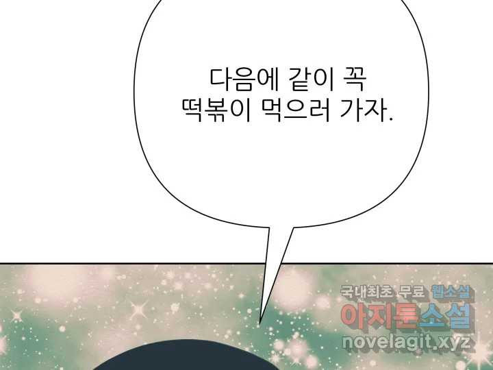 초록빛 아래서 24화 - 웹툰 이미지 179