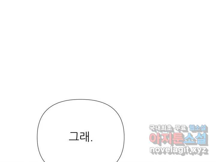 초록빛 아래서 24화 - 웹툰 이미지 183