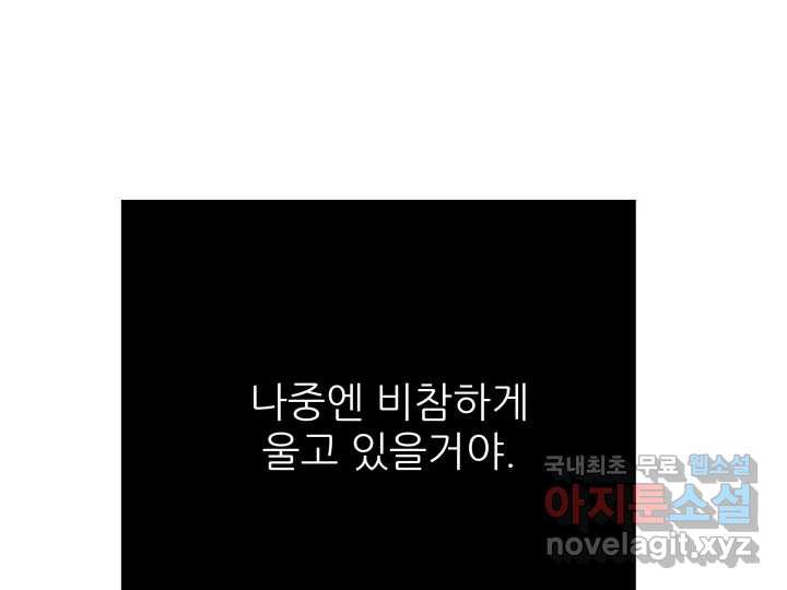 초록빛 아래서 24화 - 웹툰 이미지 201