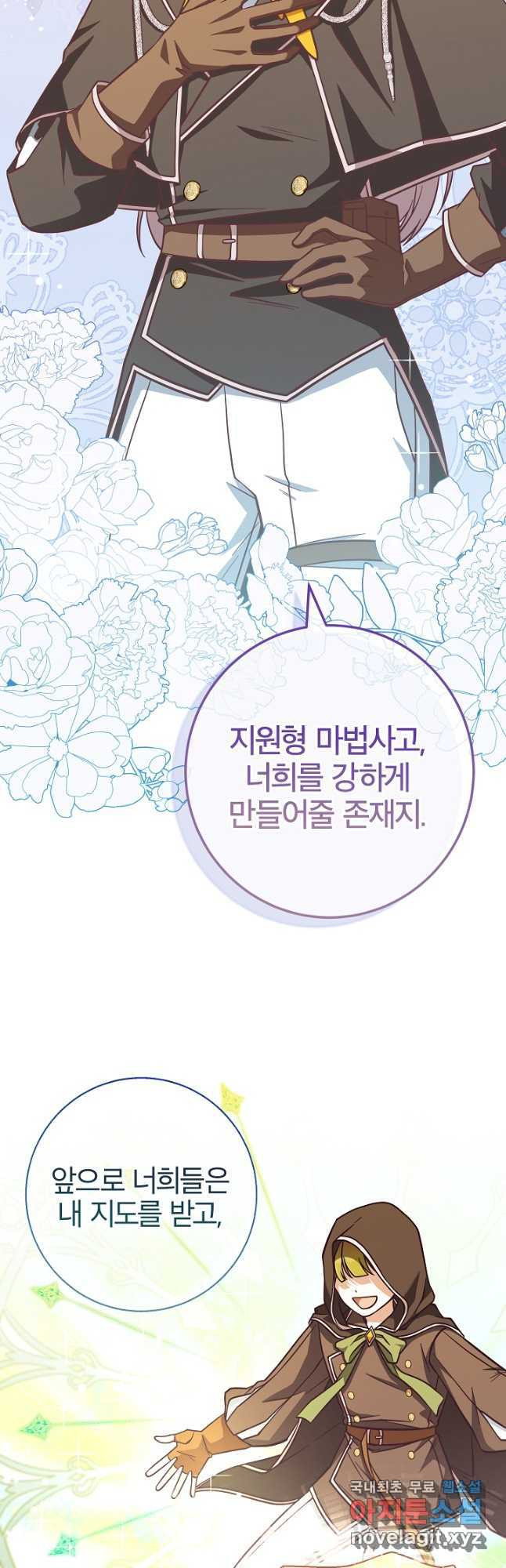 최종 보스의 애인이라니 오해입니다 28화 - 웹툰 이미지 24