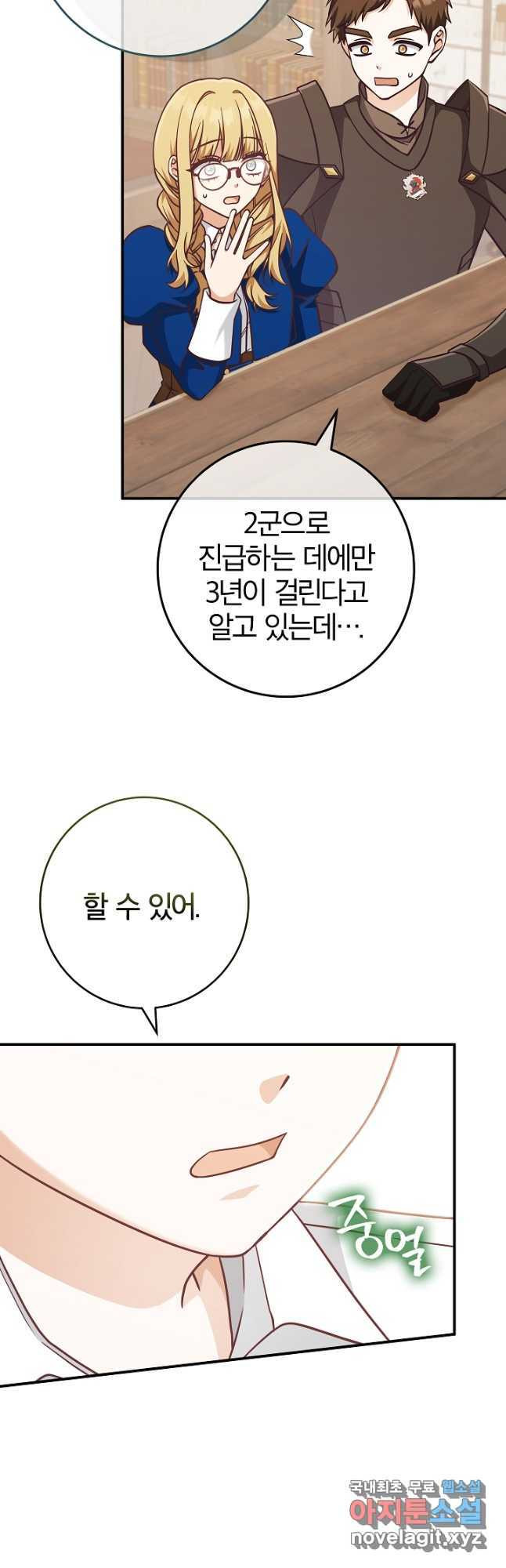 최종 보스의 애인이라니 오해입니다 28화 - 웹툰 이미지 26