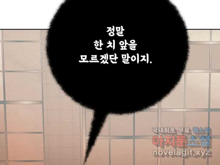 초록빛 아래서 24화 - 웹툰 이미지 222