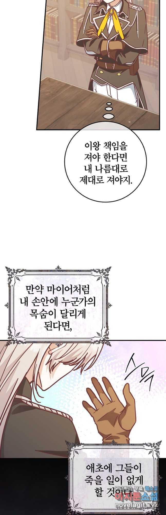 최종 보스의 애인이라니 오해입니다 28화 - 웹툰 이미지 37