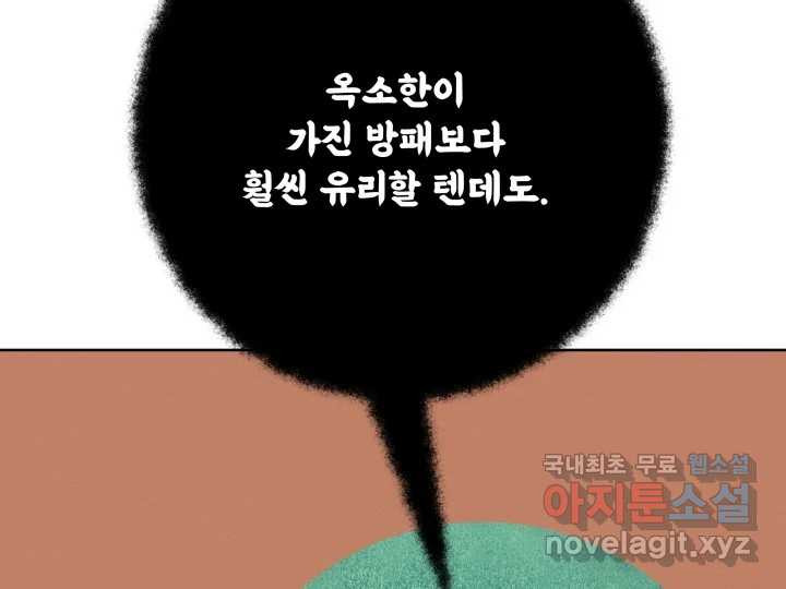 초록빛 아래서 24화 - 웹툰 이미지 227