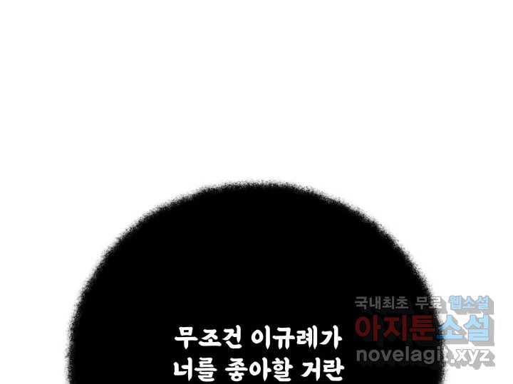 초록빛 아래서 24화 - 웹툰 이미지 233