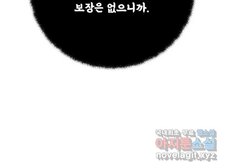 초록빛 아래서 24화 - 웹툰 이미지 234