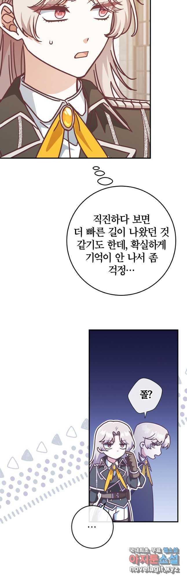 최종 보스의 애인이라니 오해입니다 28화 - 웹툰 이미지 44