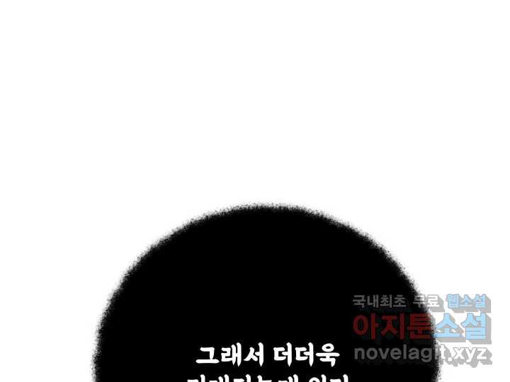 초록빛 아래서 24화 - 웹툰 이미지 237