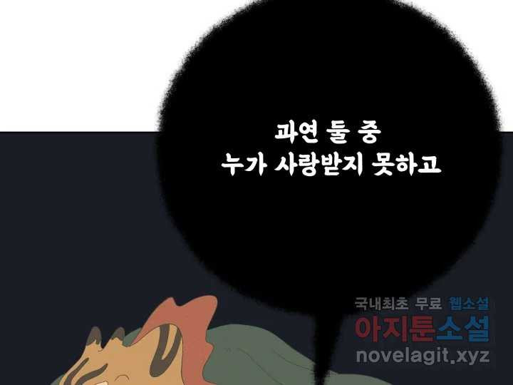 초록빛 아래서 24화 - 웹툰 이미지 242