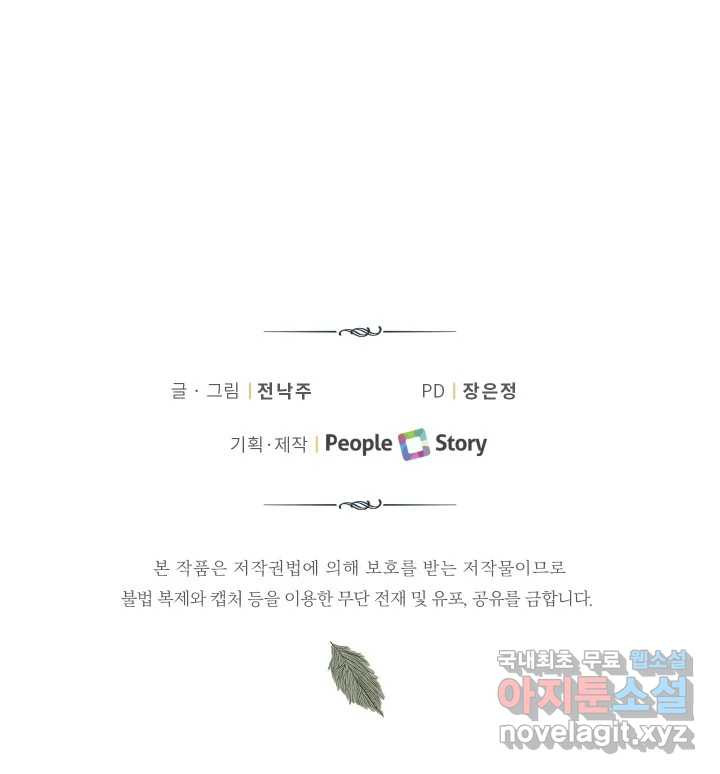 초록빛 아래서 24화 - 웹툰 이미지 249