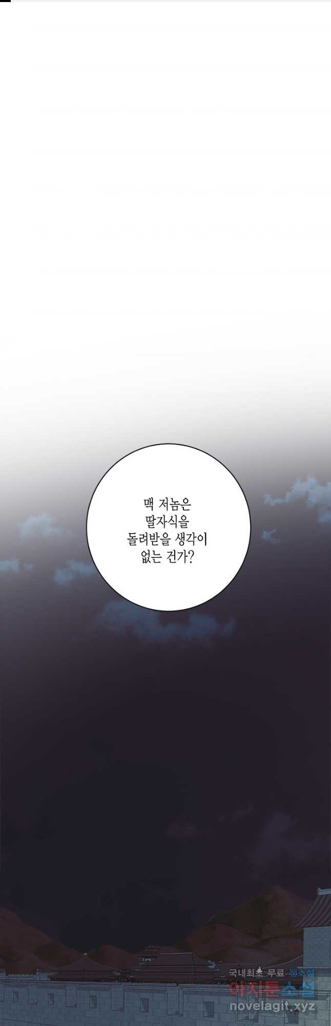 연록흔 172화 식몽 - 웹툰 이미지 1