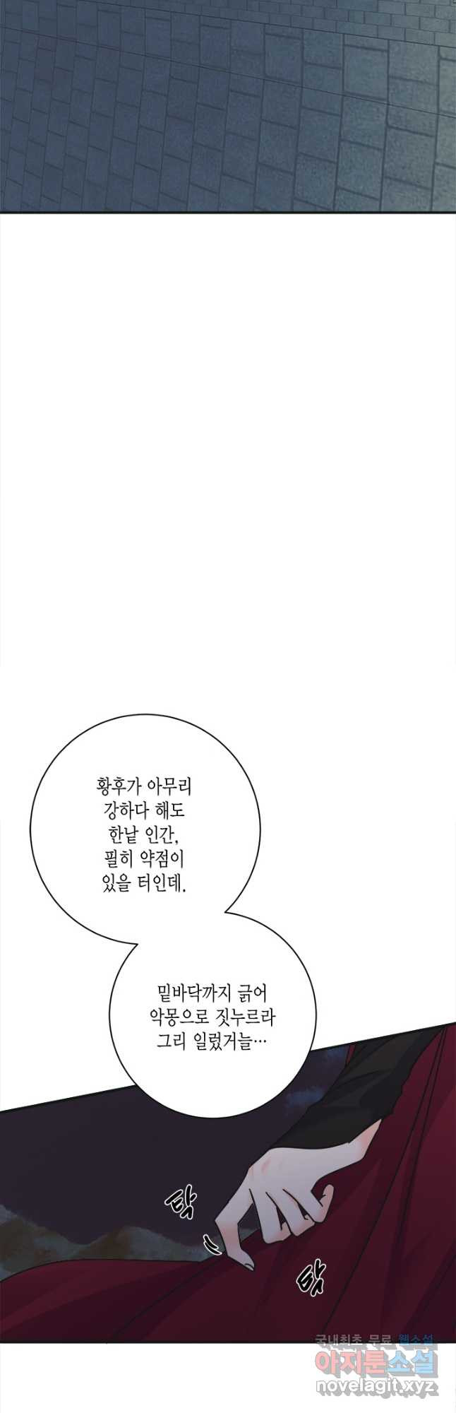 연록흔 172화 식몽 - 웹툰 이미지 2