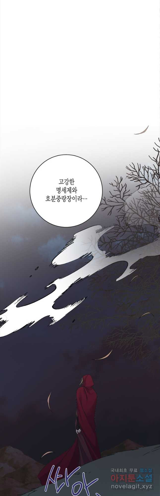 연록흔 172화 식몽 - 웹툰 이미지 3